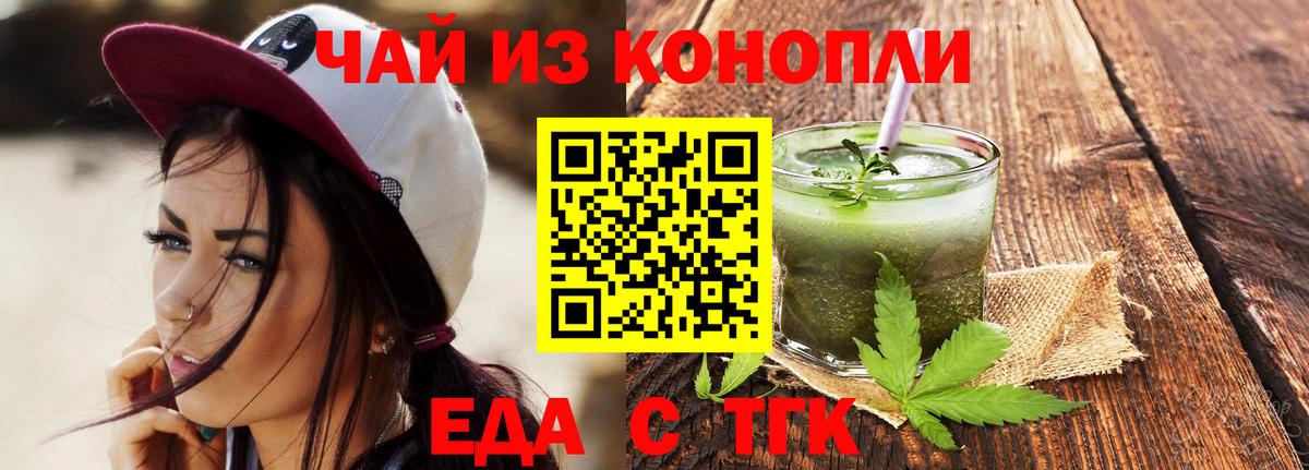 Еда ТГК марихуана  Вход с VPN  Ачхой-Мартан 