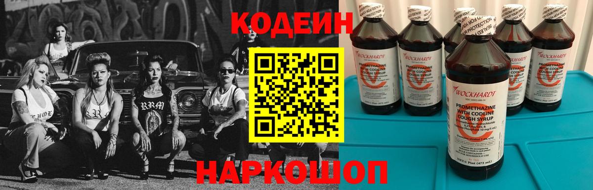 Ачхой-Мартан  Кодеиновый сироп Lean напиток Lean (лин)  Вход с VPN  где продают наркотики  Кодеин напиток Lean (лин) 