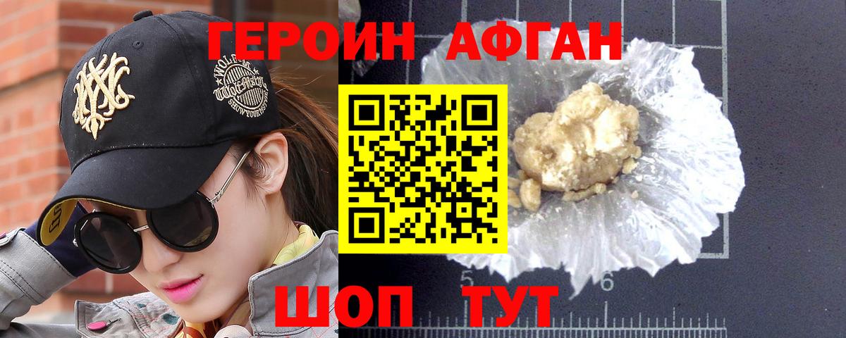 Героин герыч Ачхой-Мартан