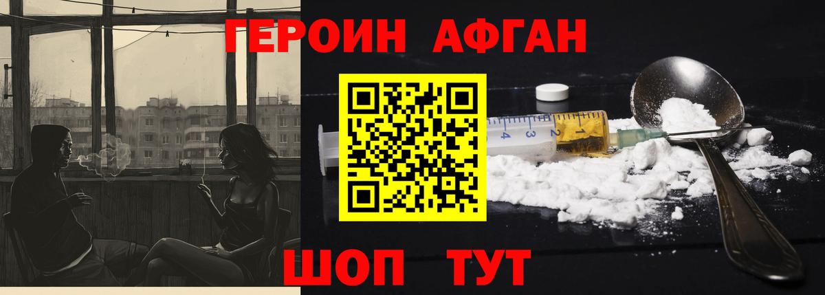 Героин герыч  Вход с VPN  Ачхой-Мартан 