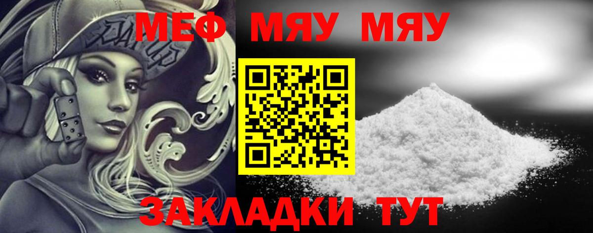 МЯУ-МЯУ  Меф  Ачхой-Мартан  Мефедрон 4 MMC  Вход с VPN  Меф VHQ 