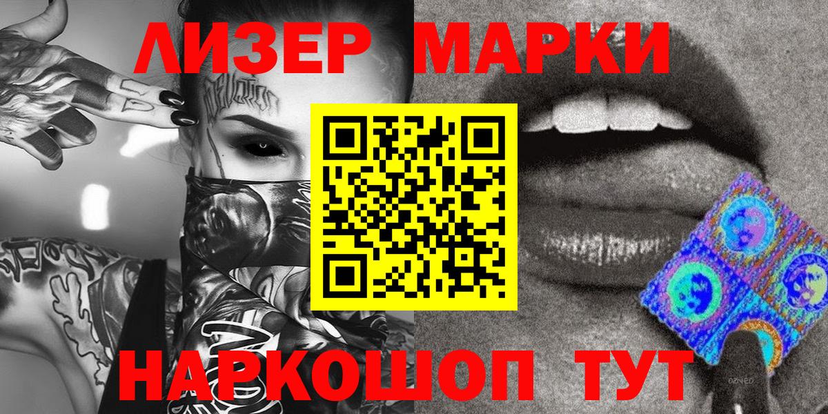 Марки NBOMe 1500мкг Ачхой-Мартан
